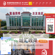 聚通照明集团有限公司