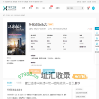 环球市场杂志-学术之家