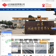 山东旭斌经贸有限公司-山东旭斌经贸有限公司|莱钢圆钢|莱钢45#40cr 42crmoa圆钢|莱钢35crmoa圆钢|莱钢Q345ABCD圆钢|莱钢H型钢|莱钢20crmntih齿轮| 莱钢花纹板