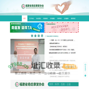 福建省癌症康复协会【官网】
