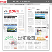 星沙时报