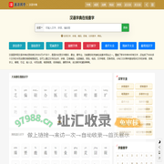 汉语字典_字典查字_在线查字_汉语字典在线查字-汉语国学