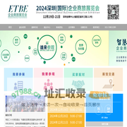 2024深圳国际企业商旅展览会_深圳国际企业商旅峰会_2024深圳国际企业商旅出行展_2024深圳国际企业商旅服务展