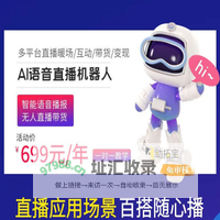 AI语音直播_AI语音直播助手_AI语音直播机器人_无人直播带货_语音直播