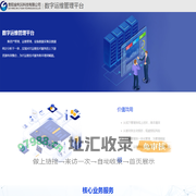 数字运维管理平台