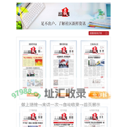 社区晨报电子报