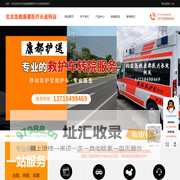 北京救护车出租,长途120救护车转运-北京急救康都救护车长途出租
