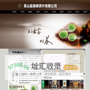 湖北英山云雾茶业股份有限公司