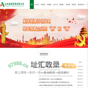 山东高速沥青有限公司