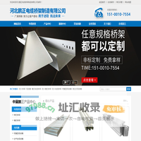 槽式电缆桥架_空气型母线槽_防火桥架厂家-河北鹏正电缆桥架制造有限公司