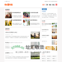 情感聊伤缘 - 您的爱情、婚姻、亲子、职场情感驿站！