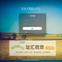 农业大数据云平台