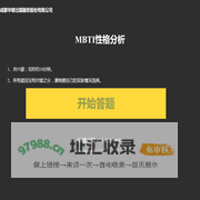 华樱出国 - MBTI性格分析