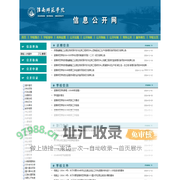 淮南师范学院信息公开网