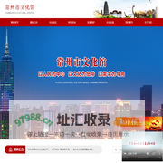 常州市文化馆