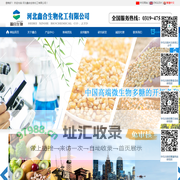 河北鑫合生物化工有限公司