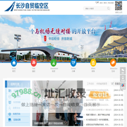 长沙自贸临空区管委会