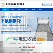 不锈钢链板-耐高温输送带-不锈钢转弯机-德州恒鼎机械设备有限公司