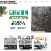浙江遮阳网厂家-巨阳遮阳网厂