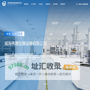 实验仪器_生化仪器设备_威海伟宸仪器设备有限公司