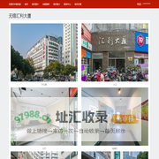 无锡汇利大厦 - 欢迎您