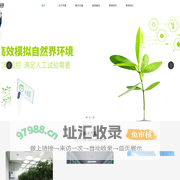 人工气候室|组培室|移动冷库|植物生长灯光源工厂|移动式人工智能气候室实验室 - 浙江求是人工环境有限公司