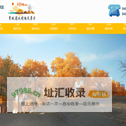 额济纳旗金源和天下文化旅游有限公司-首页 home