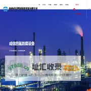 南通成信四氟防腐设备有限公司_钢衬四氟防腐管道_钢衬四氟弯头_三通