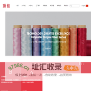 浙江顶佳纺织品有限公司-专业从事各类纱线生产的专业制造商和出口商