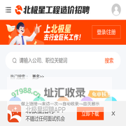 工程造价招聘-北极星工程造价招聘网-工程造价行业人才招聘求职找工作网站