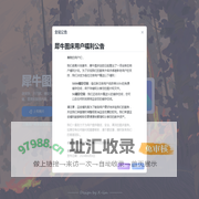 犀牛图床 -最好用的免费在线图床工具