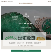 劳力士（Rolex）官方售后维修服务中心