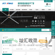 大型工业吊扇_环保空调_负压风机_通风降温设备 - 瑞泰风