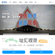 广州物流公司_广州货运公司 - 同泰物流
