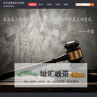 北京刑事辩护合规网-汝亚国教授律师团队