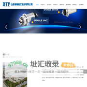 山东博特精工股份有限公司