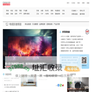 【电视影音频道】大屏电视排行,智能电视,8k电视,激光电视,智慧屏尽在中国家电网