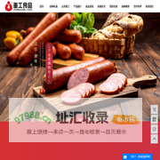 重工食品_重工香肠_肉食品代加工_沈阳重工食品有限公司