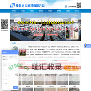 平邑远大石材有限公司--平邑石材|雪花青|将军红