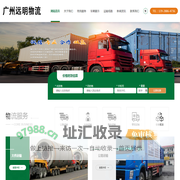 广州远明物流有限公司
