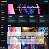 奇绘馆 - 新一代AI视频创作平台