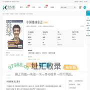 中国排球杂志-学术之家