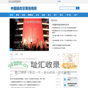 中国服务贸易指南网