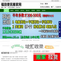 福田搬家|福田长途拉货|福田搬厂-福田便民搬家网