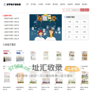 电子课本_人教版小学初中高中教材书_好学电子课本网