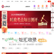 山香教育_教师招聘考试|特岗教师招聘|公务员|事业单位|选调生|教师资格证考试_考试真题|考试培训|辅导资料