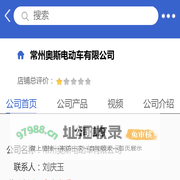 常州奥斯电动车有限公司「企业信息」-马可波罗网