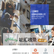 上海睿答信息科技有限公司