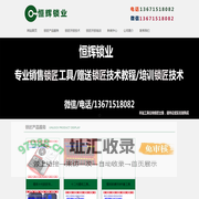 锁匠开锁的工具，防盗门开锁全套工具，开锁器全套工具批发，锁匠工具直销网，锁匠快开工具-恒辉锁业有限公司