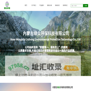 内蒙古绿众环保科技有限公司